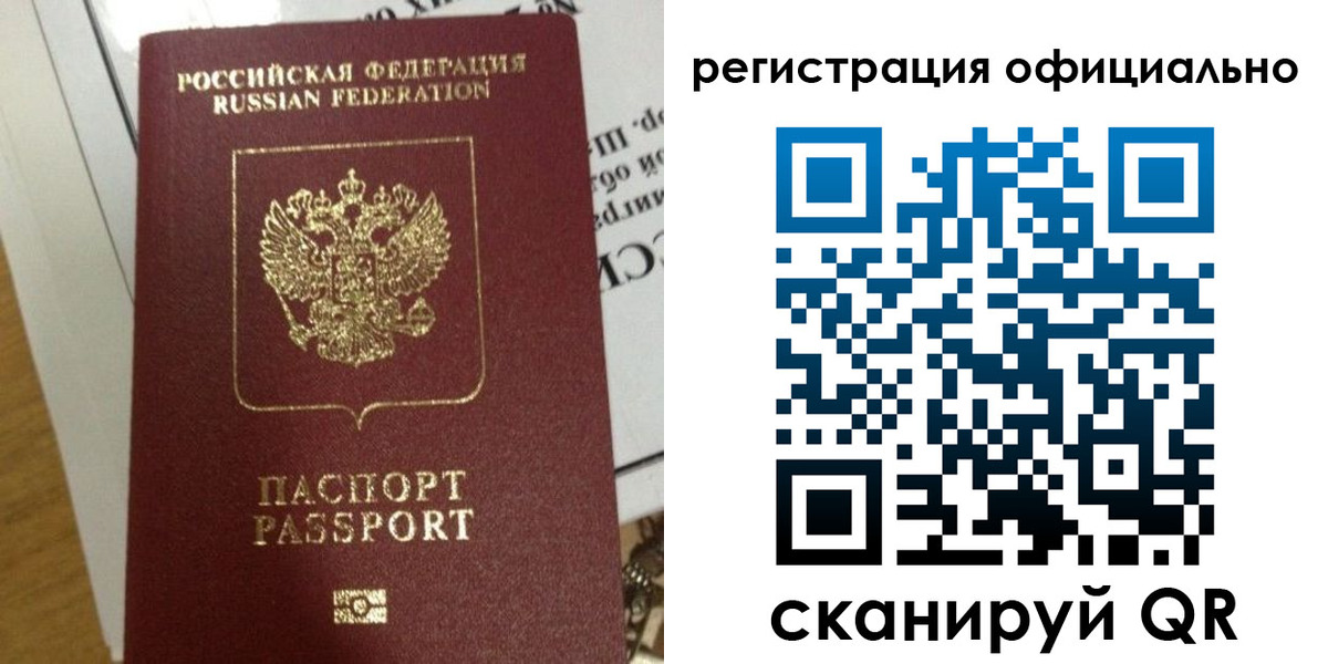 временная регистрация недорого в Орле