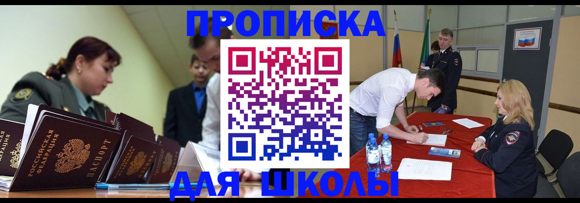 прописка для работы в Орле