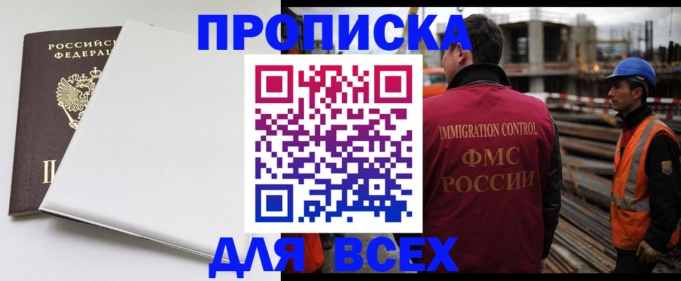 прописка в квартире в Орле