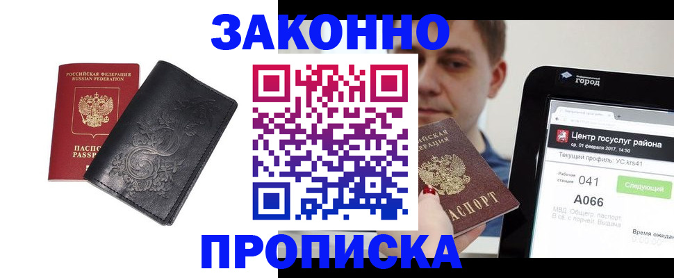временная прописка в Орле