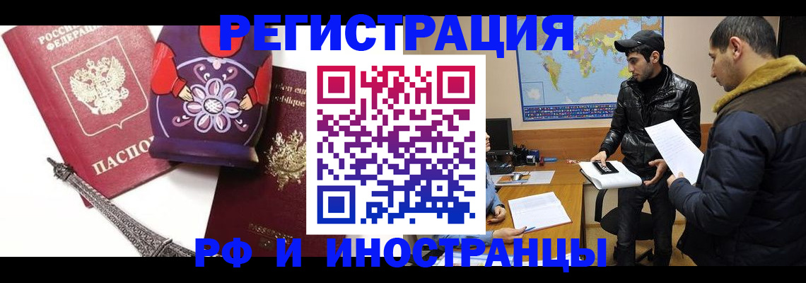 прописка регистрация в Орле